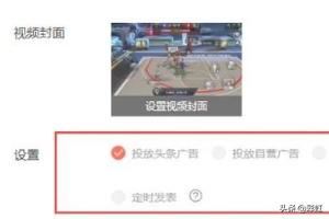 今日頭條的頭條號怎么發(fā)布視頻才最好？