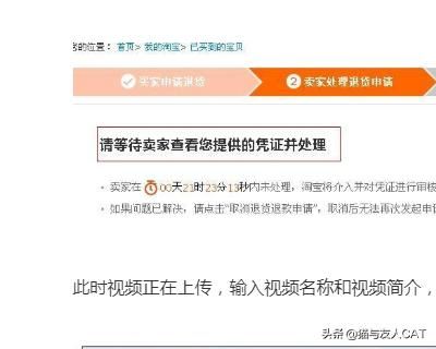 淘寶退貨申請?zhí)詫毥槿?，提供視頻憑證要怎么上傳？