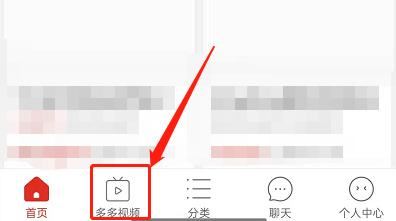 拼多多看視頻怎么發(fā)布帶貨的？