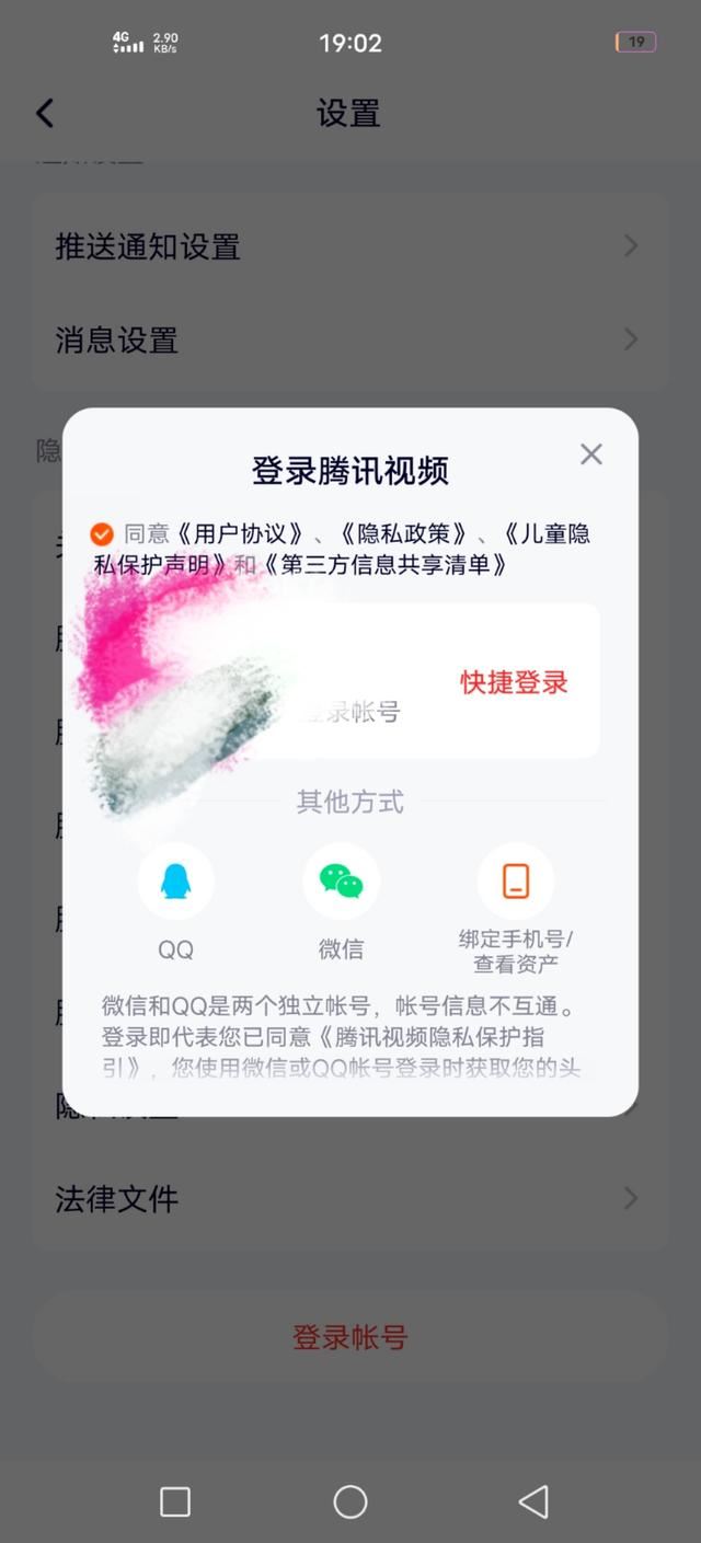 騰訊視頻怎么用賬號登錄別人的會員？