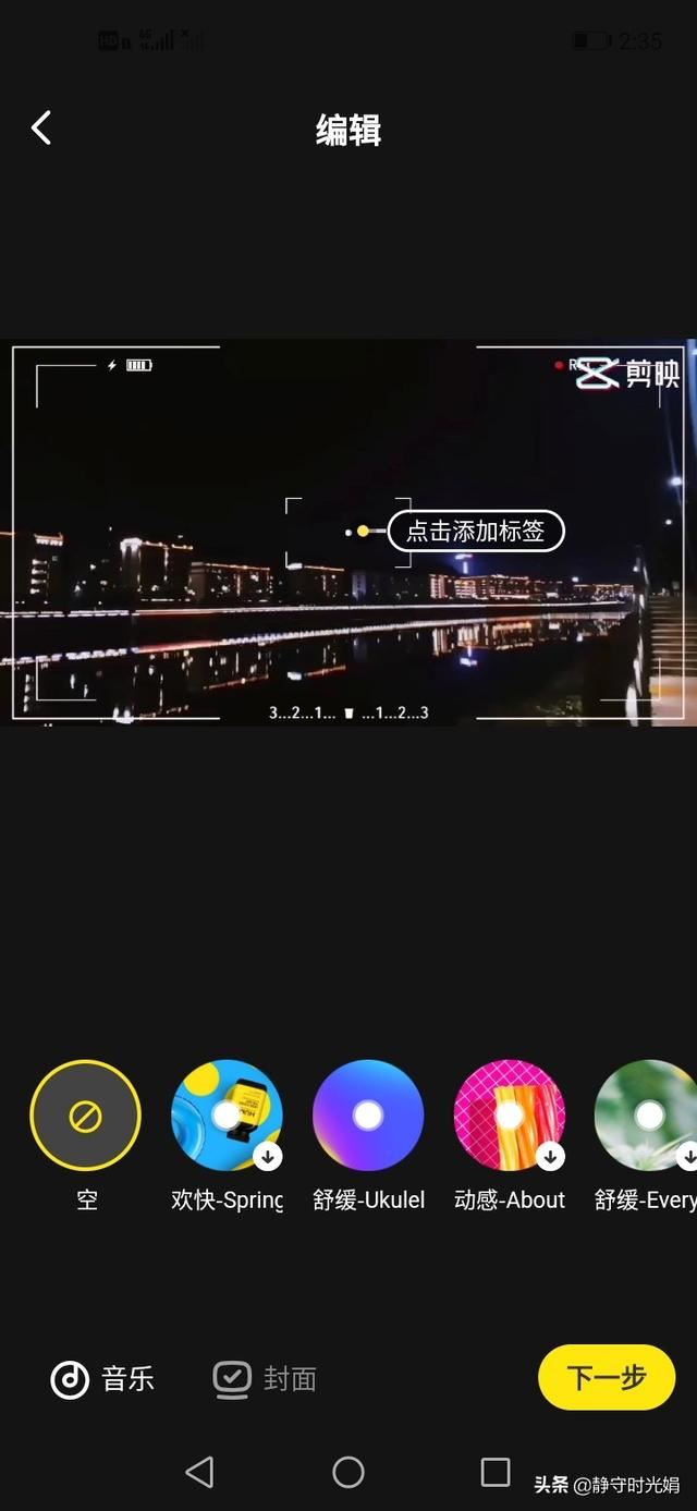 閑魚發(fā)布商品視頻怎么加音樂？