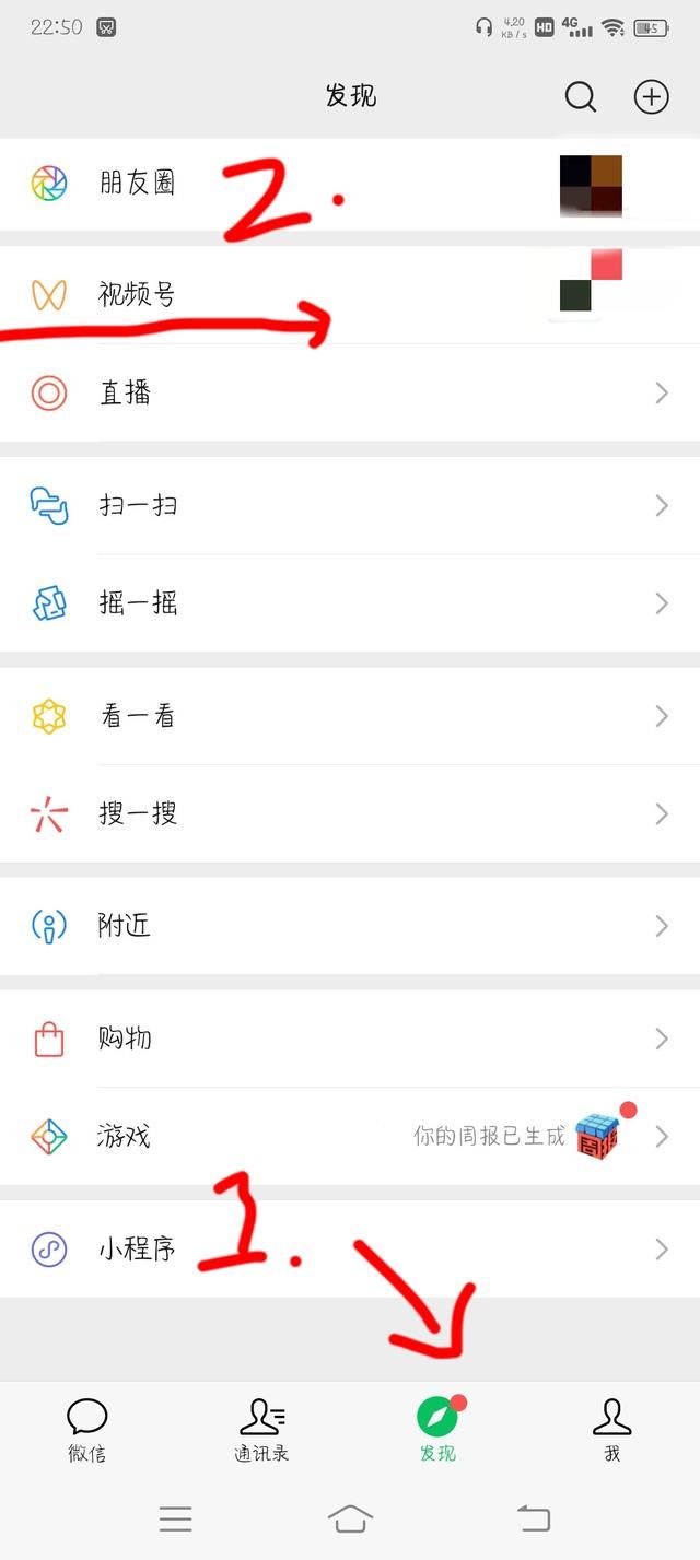 怎樣找到朋友上贊的視頻號？