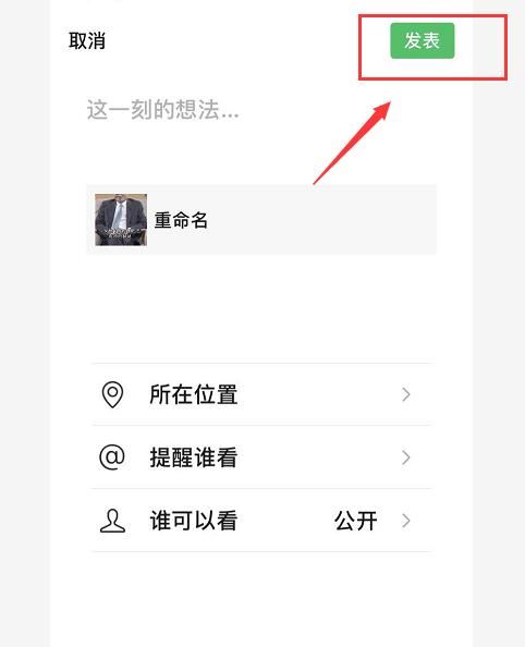 如何用微信發(fā)長視頻到朋友圈？