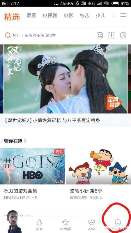 騰訊視頻怎么用微信登錄會員？