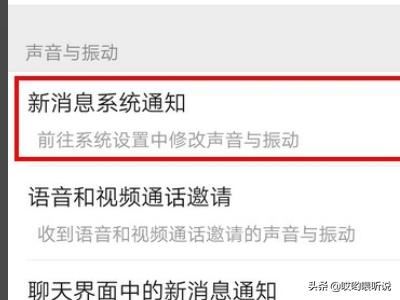 來電話有鈴聲來微信視頻沒有鈴聲怎么辦？