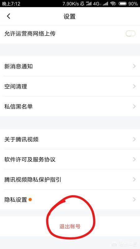 騰訊視頻怎么用微信登錄會員？