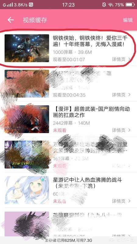 嗶哩嗶哩怎么下載視頻到手機(jī)相冊？
