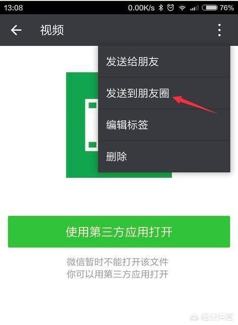 蘋果手機錄視頻發(fā)微信朋友圈不高清怎么辦？