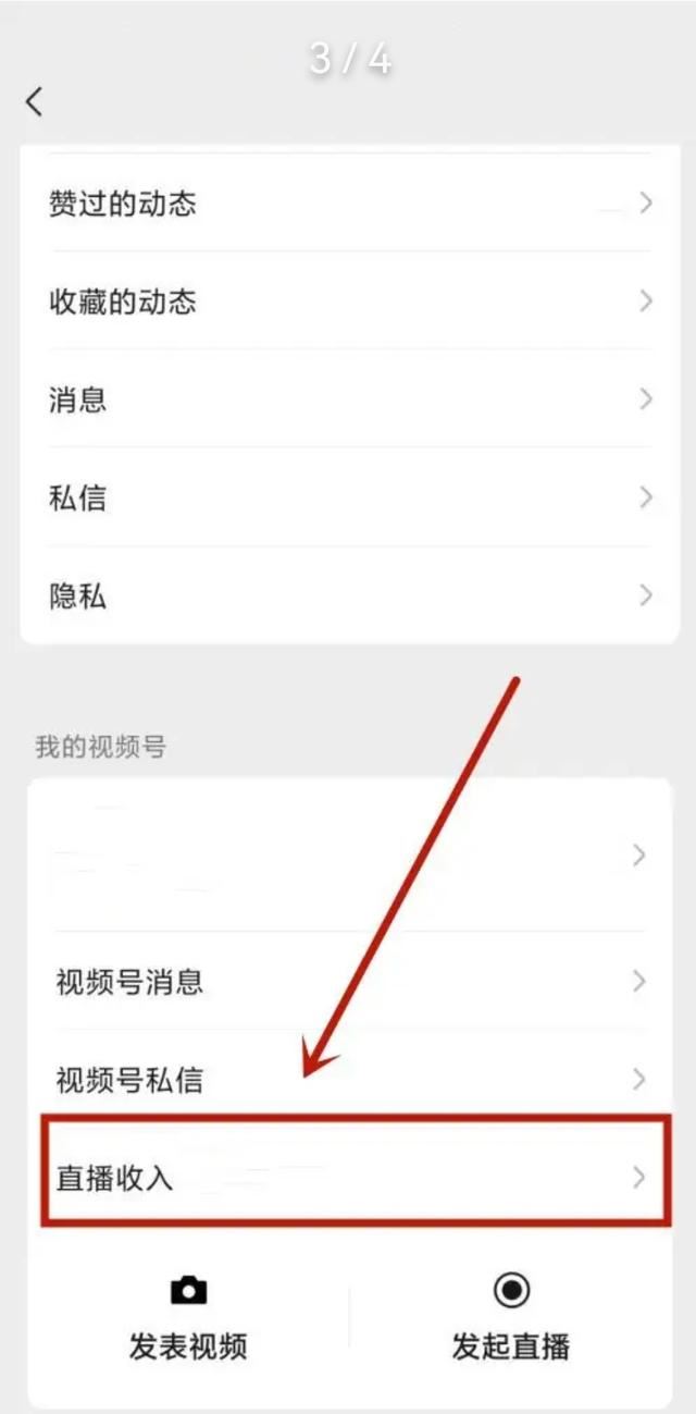 微信直播間刷禮物怎么提現(xiàn)？