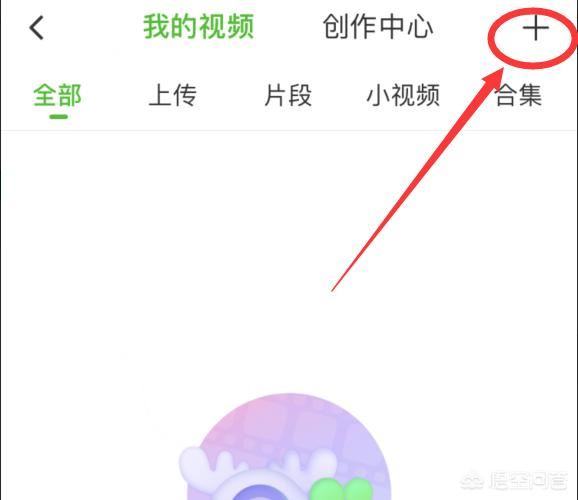 愛(ài)奇藝怎么上傳視頻，愛(ài)奇藝號(hào)怎么發(fā)布視頻？