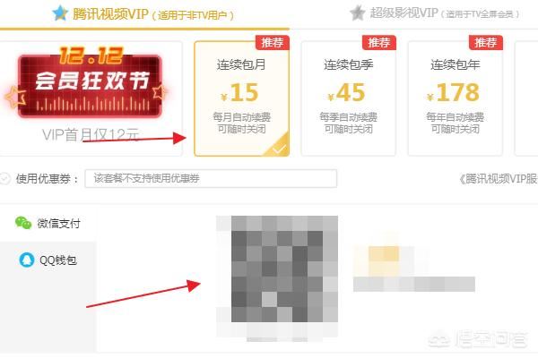 怎么開通騰訊視頻VIP會員？