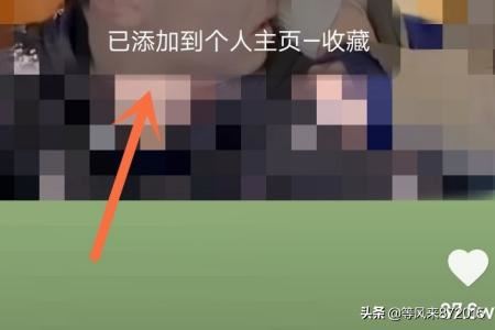 快手極速版如何收藏視頻？