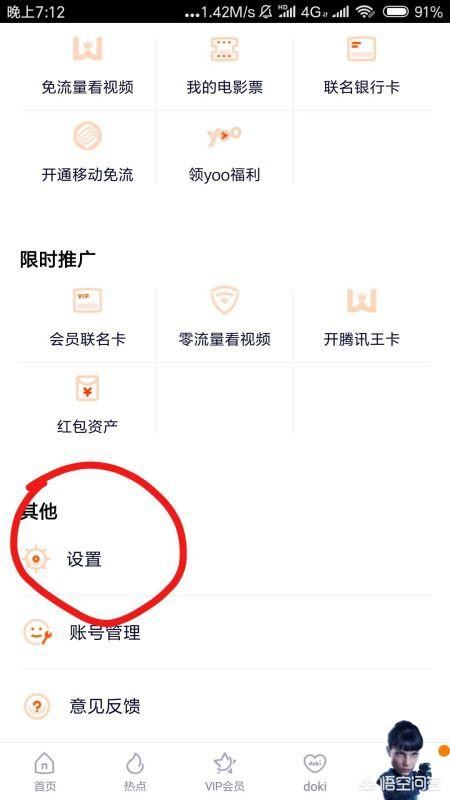 騰訊視頻怎么用微信登錄會員？