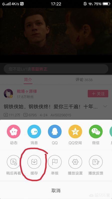 嗶哩嗶哩怎么下載視頻到手機(jī)相冊？