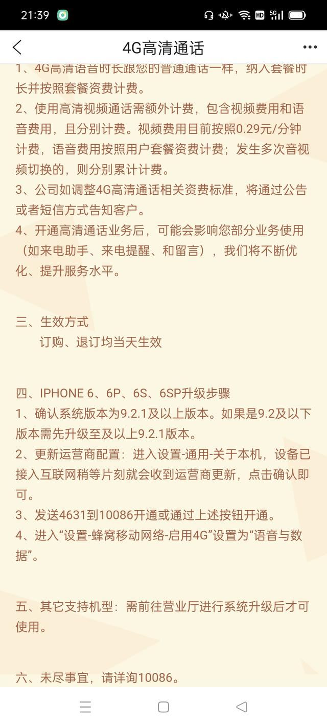 親情號視頻通話收費嗎？