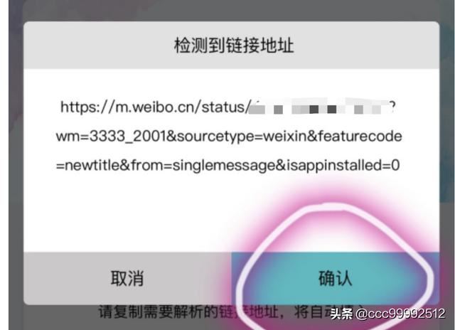 怎么將微博中的短視頻保存到手機上？