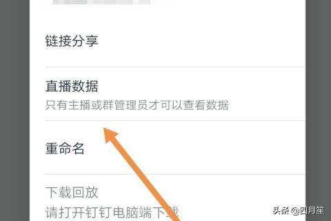 釘釘直播數(shù)據(jù)怎么導(dǎo)出？