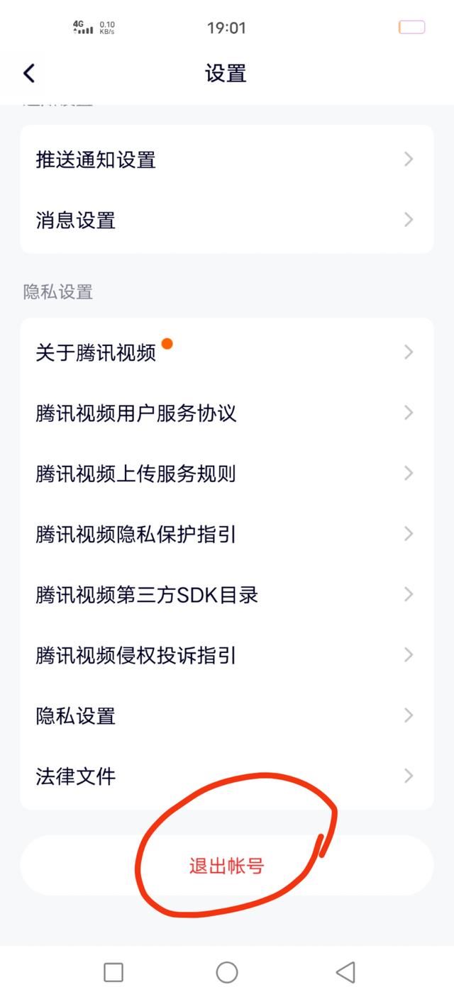 騰訊視頻怎么用賬號登錄別人的會員？