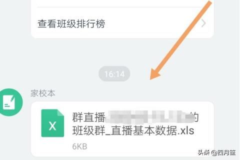 釘釘直播數(shù)據(jù)怎么導(dǎo)出？