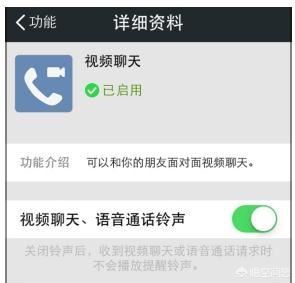 新版本微信如何關閉視頻聊天功能？