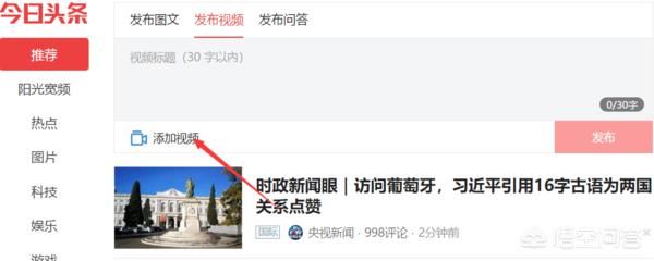 電腦瀏覽器上如何在頭條號發(fā)布視頻賺收益？