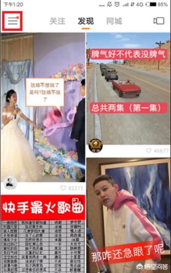 快手極速版如何查看點(diǎn)贊過的視頻？