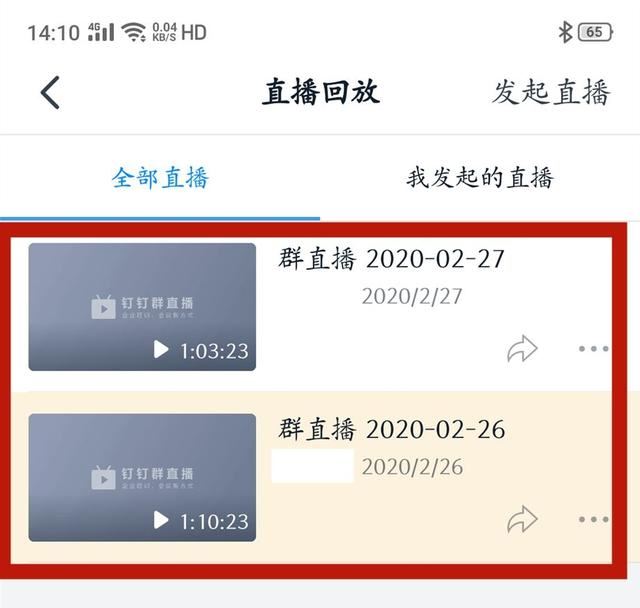 釘釘錯(cuò)過直播怎么辦？