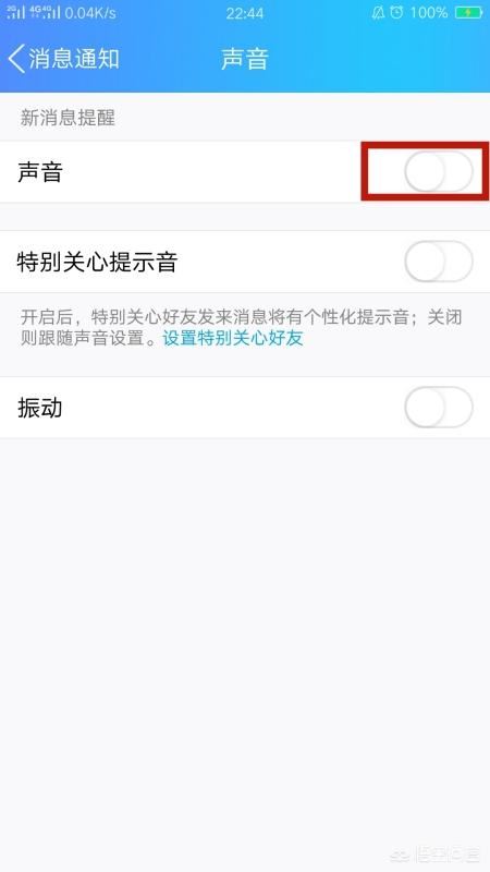 怎么取消手機(jī)QQ語(yǔ)音和視頻通話提醒？