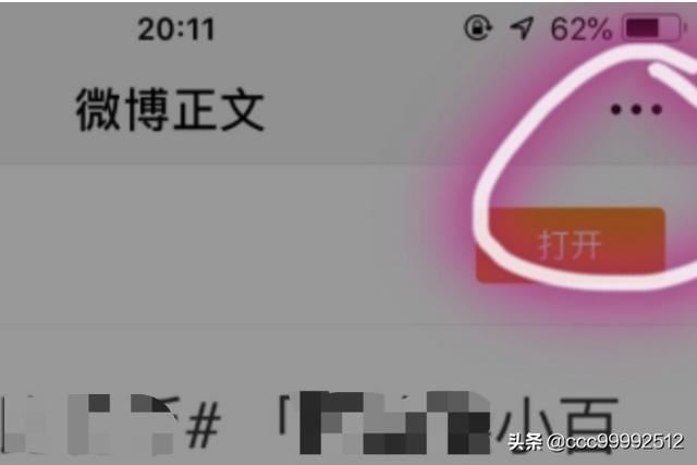 怎么將微博中的短視頻保存到手機上？