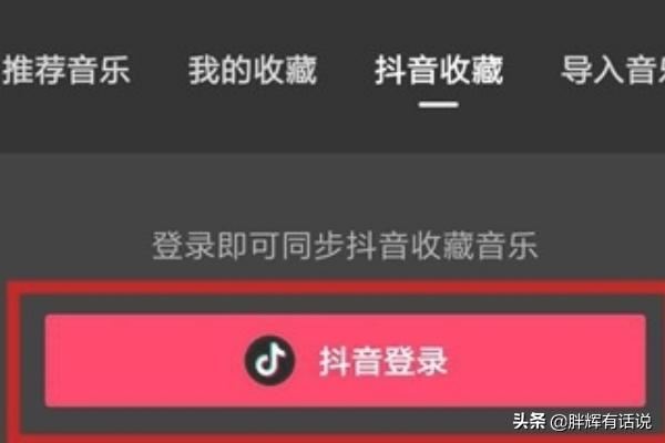 剪映如何使用抖音收藏的音樂？