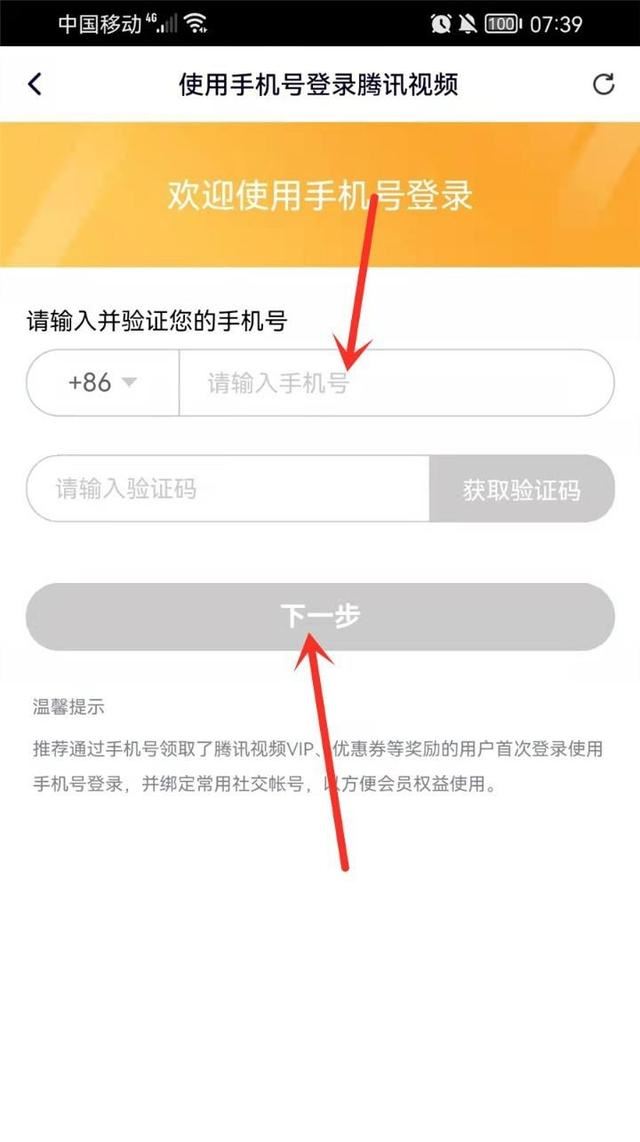 騰訊視頻如何重新登錄？