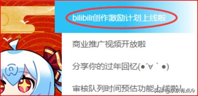 在b站發(fā)布視頻如何收益？