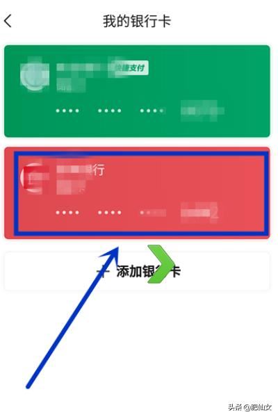 西瓜視頻怎么解綁銀行卡？