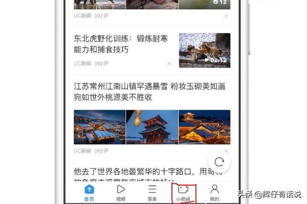 怎么在uc瀏覽器上發(fā)布小視頻？