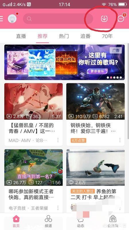 嗶哩嗶哩怎么下載視頻到手機(jī)相冊？