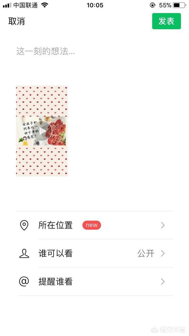 怎么把手機(jī)視頻發(fā)到微信朋友圈？