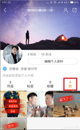 快手極速版如何查看點(diǎn)贊過的視頻？