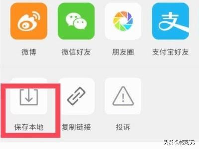 如何下載新浪微博里的視頻？