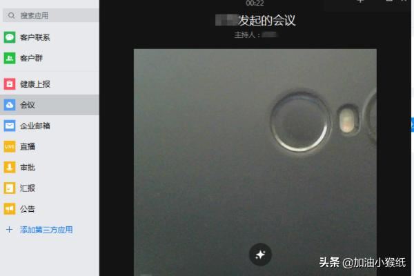 電腦版企業(yè)微信怎么發(fā)起視頻會(huì)議？