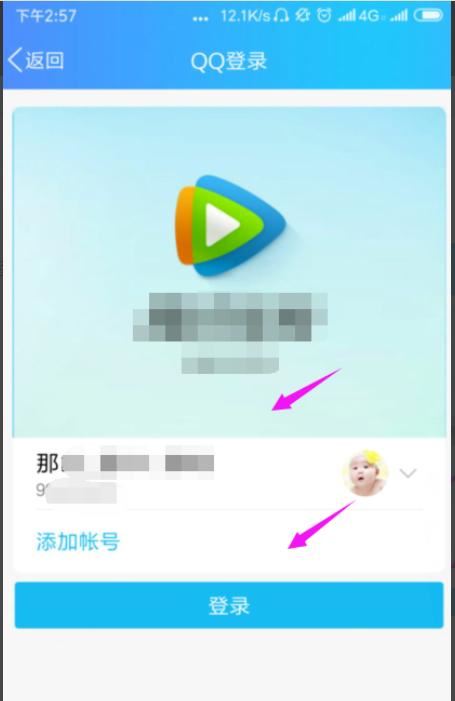 騰訊視頻怎么給別人用？