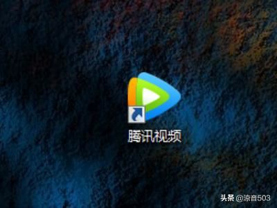 騰訊視頻下載的視頻怎么保存到u盤？