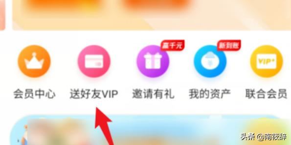 開通騰訊視頻會員怎么送好友？