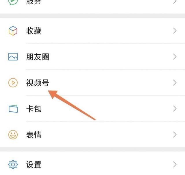 視頻號(hào)怎樣取消私密？