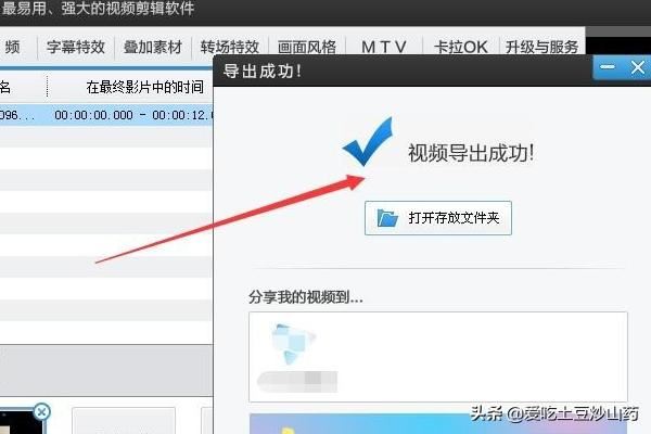 愛剪輯怎么導(dǎo)出剪輯好的視頻？
