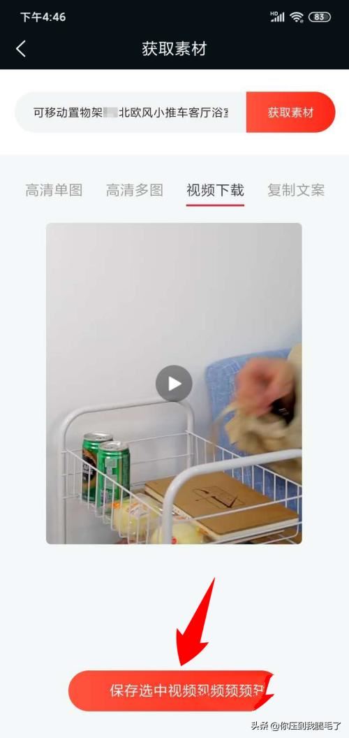 1688里面的商品主圖視頻怎么保存到手機？