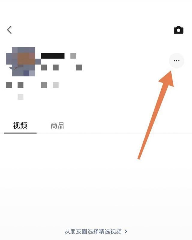 視頻號(hào)怎樣取消私密？