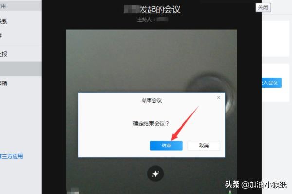電腦版企業(yè)微信怎么發(fā)起視頻會(huì)議？