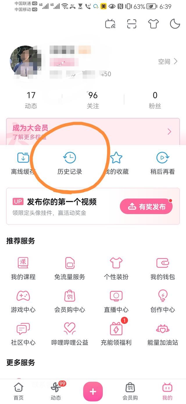 看過的視頻號怎么查看歷史記錄？