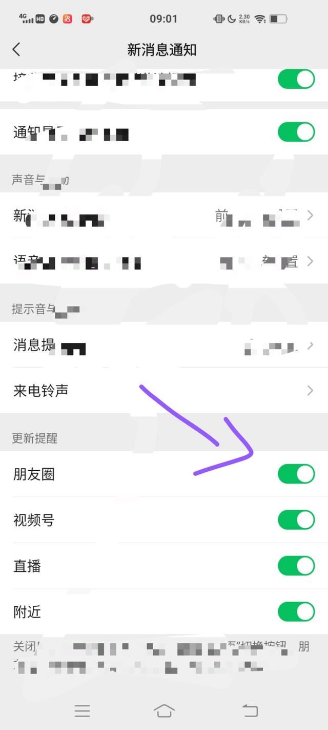 怎么關閉微信短視頻和直播？