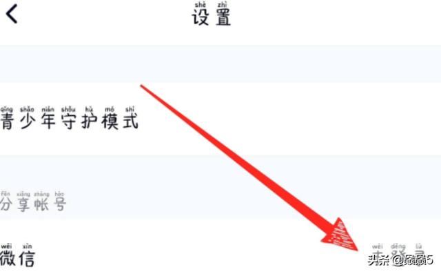 騰訊視頻APP怎么解綁微信賬號(hào)？